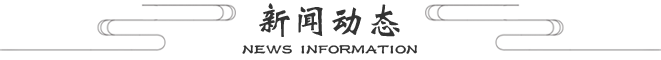 新聞動(dòng)態(tài)